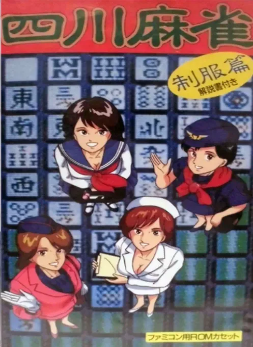 Shisen Mahjong - Seifuku Hen (Japan) (En) (Unl)